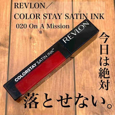 カラーステイ サテン インク 020 オン ア ミッション/REVLON/口紅を使ったクチコミ（1枚目）