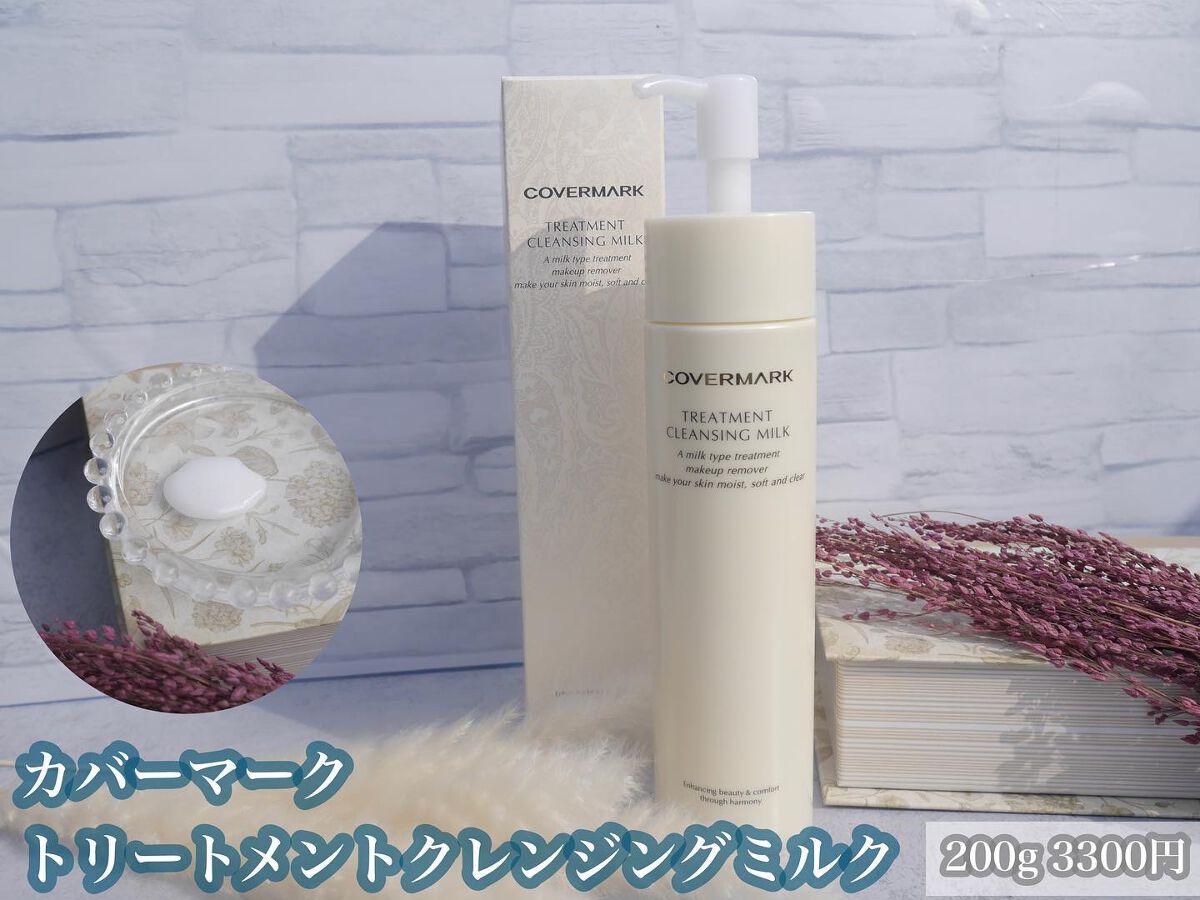 トリートメント クレンジング ミルク/COVERMARK/ミルククレンジングを使ったクチコミ(2枚目)