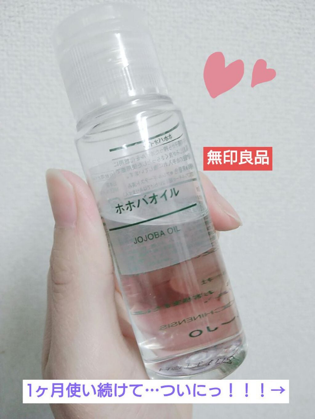 ホホバオイル|無印良品の口コミ「こんばんは☆ 初投稿です☆ ..」 by minamin(乾燥肌/30代後半) LIPS ホホバオイル|無印良品の口コミ「こんばんは☆ 初投稿です☆ ..」 by minamin(乾燥肌/30代後半) LIPS