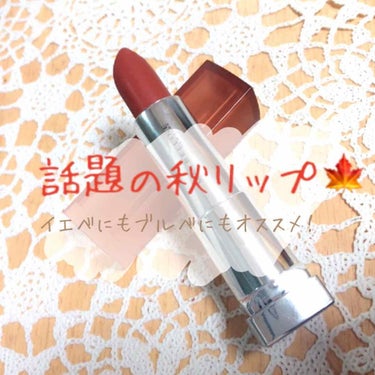 カラーセンセーショナル リップスティック/MAYBELLINE NEW YORK/口紅を使ったクチコミ（1枚目）