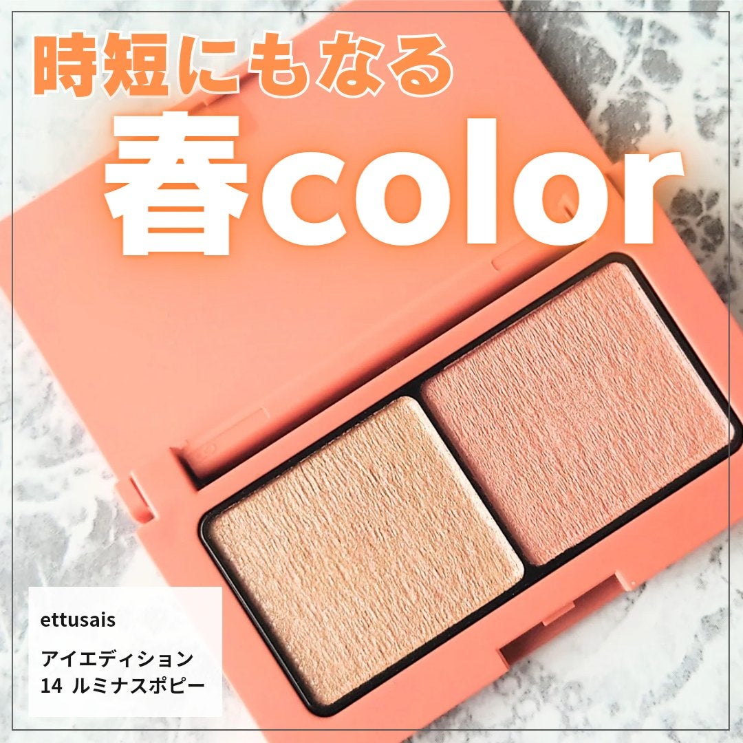 エテュセ アイエディション(カラーパレット)/ettusais/アイシャドウパレットを使ったクチコミ(1枚目)