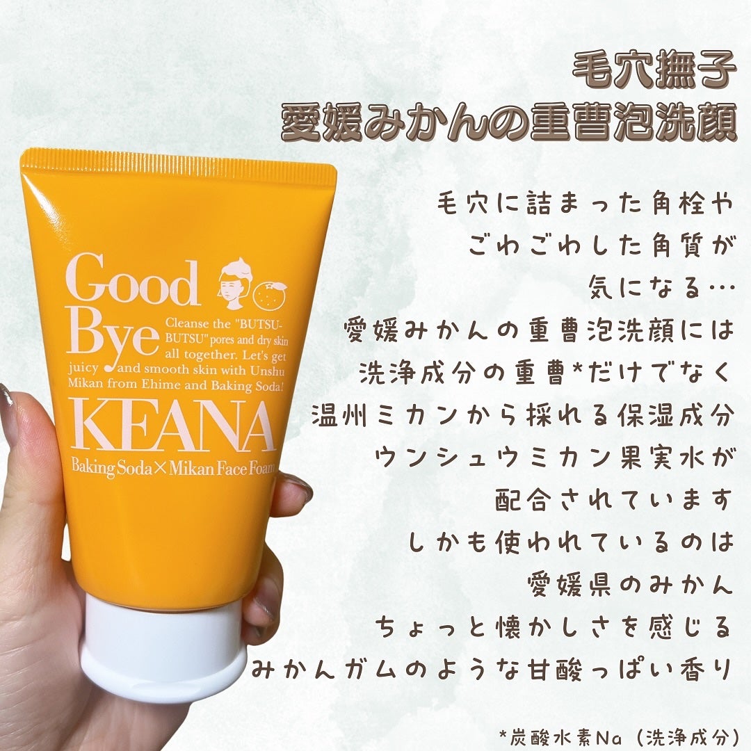 毛穴撫子 愛媛みかんの重曹泡洗顔/毛穴撫子/洗顔フォームを使ったクチコミ(2枚目)