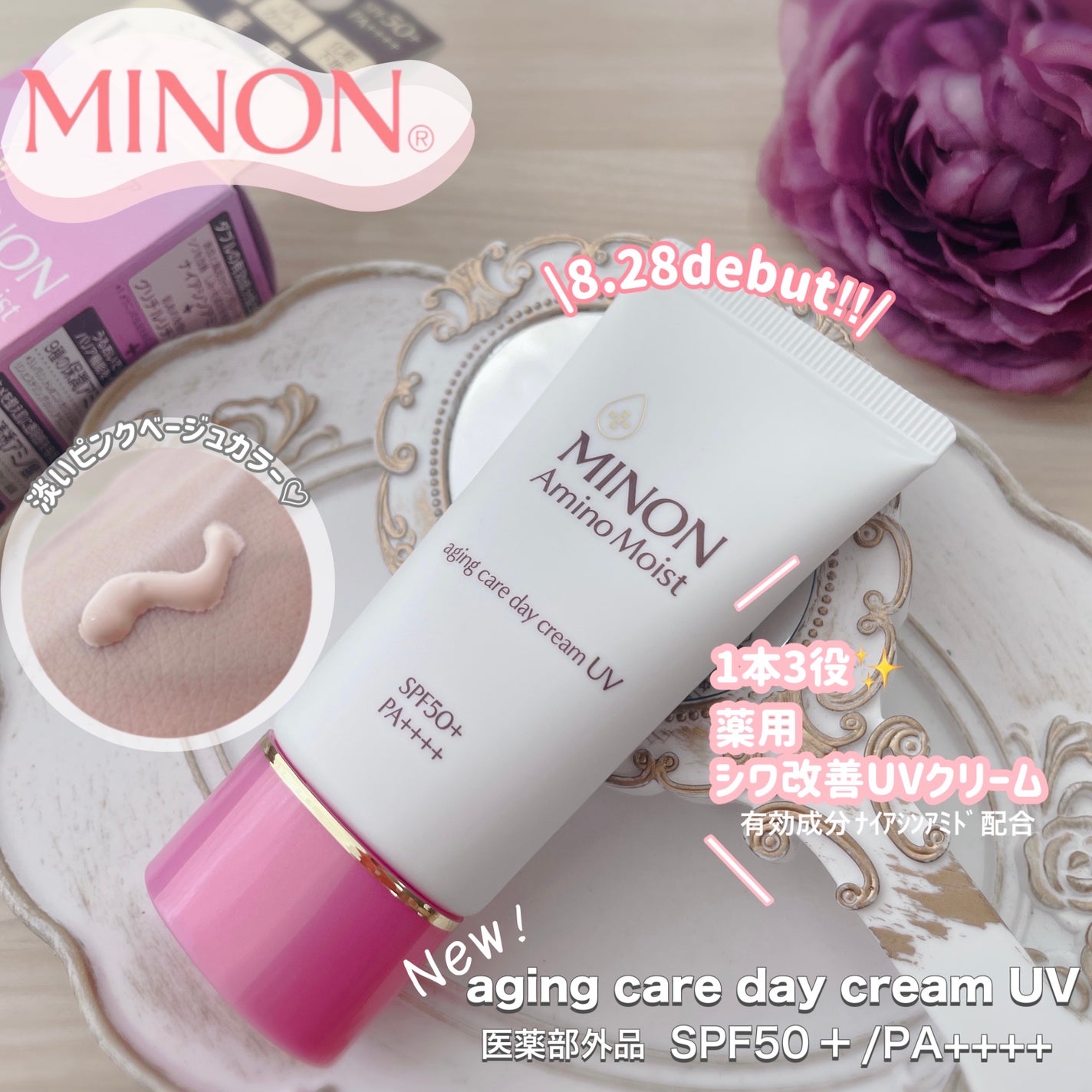 ミノン アミノモイスト エイジングケア デイクリームUV/ミノン/日焼け止めクリームを使ったクチコミ(1枚目)