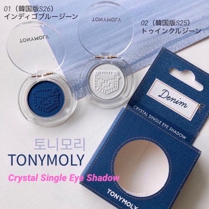 TONYMOLY クリスタルシングルアイシャドウのクチコミ「韓国コスメ、TONYMOLY(トニーモリー、トニモリ) クリスタルシングルアイシャドウ。
ド.....」(1枚目)