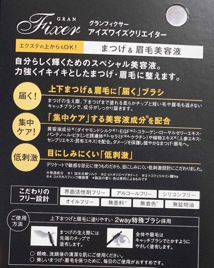 アイズワイズクリエイター/グランフィクサー/まつげ美容液を使ったクチコミ(2枚目)