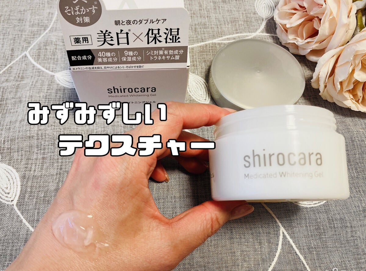 shirocara薬用ホワイトニングジェル/shirocara/オールインワン化粧品を使ったクチコミ(2枚目)