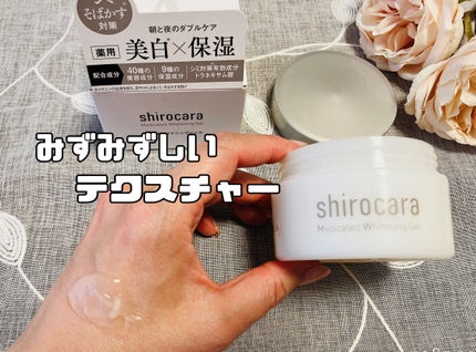 shirocara薬用ホワイトニングジェル/shirocara/オールインワン化粧品を使ったクチコミ(2枚目)