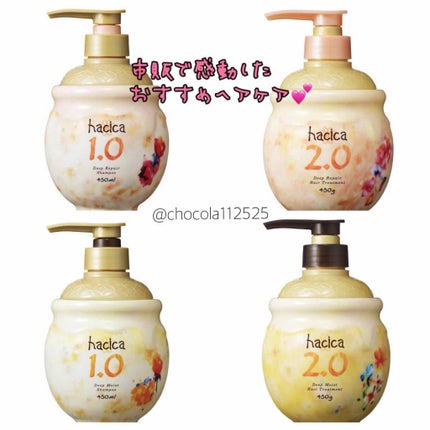ディープリペア シャンプー1.0 /ヘアトリートメント2.0/hacica/市販シャンプーを使ったクチコミ(1枚目)