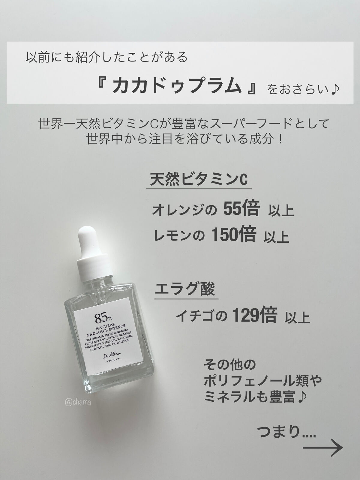 ナチュラル レディアンス エッセンス/Dr.Althea/美容液を使ったクチコミ（3枚目）