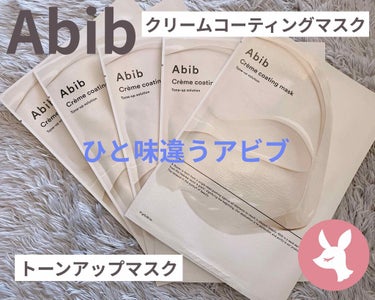 Crème coating mask/Abib /シートマスク・パックを使ったクチコミ（1枚目）