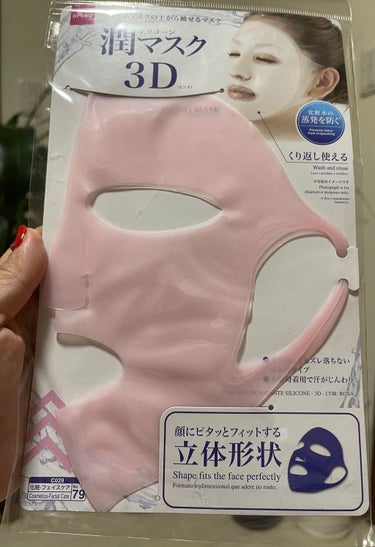 

　DAISO
　3Dシリコンマスク❣️

　DAISOのシリコンマスクは何度か買っていますが
　進化してますねー

　シートパックの上に
　お風呂中と色々使うので

　これからもどんどん進化していっ