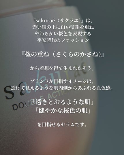 ダブルアクションセラム/サクラエ(sakuraé)/美容液を使ったクチコミ(2枚目)