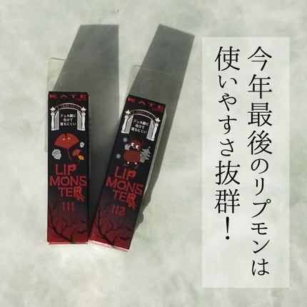 ケイト リップモンスター/KATE/口紅を使ったクチコミ(1枚目)