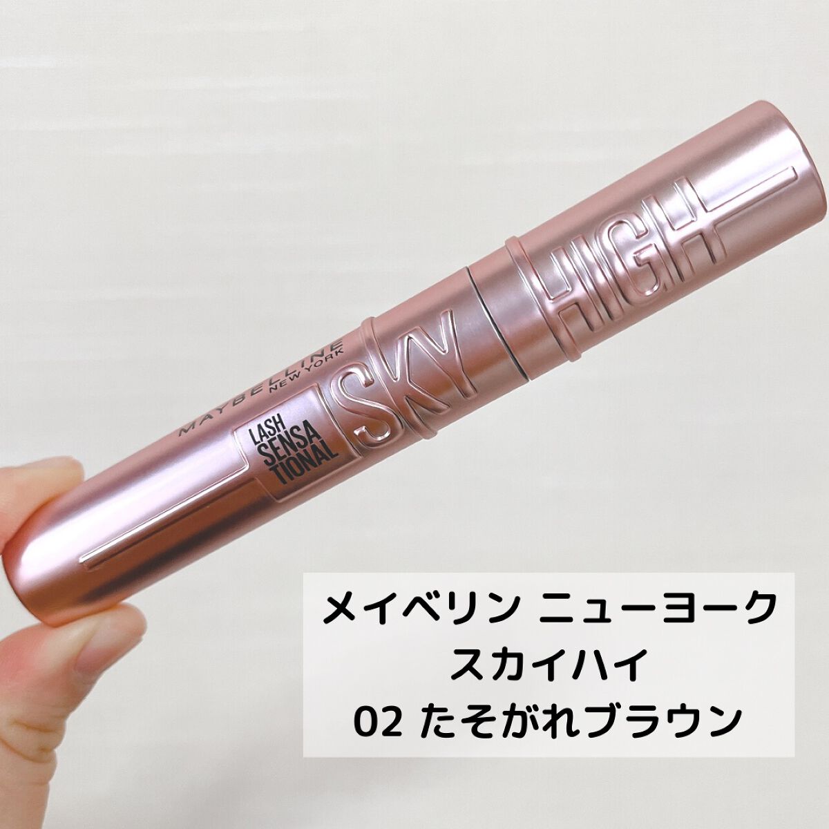 スカイハイ/MAYBELLINE NEW YORK/マスカラを使ったクチコミ(2枚目)