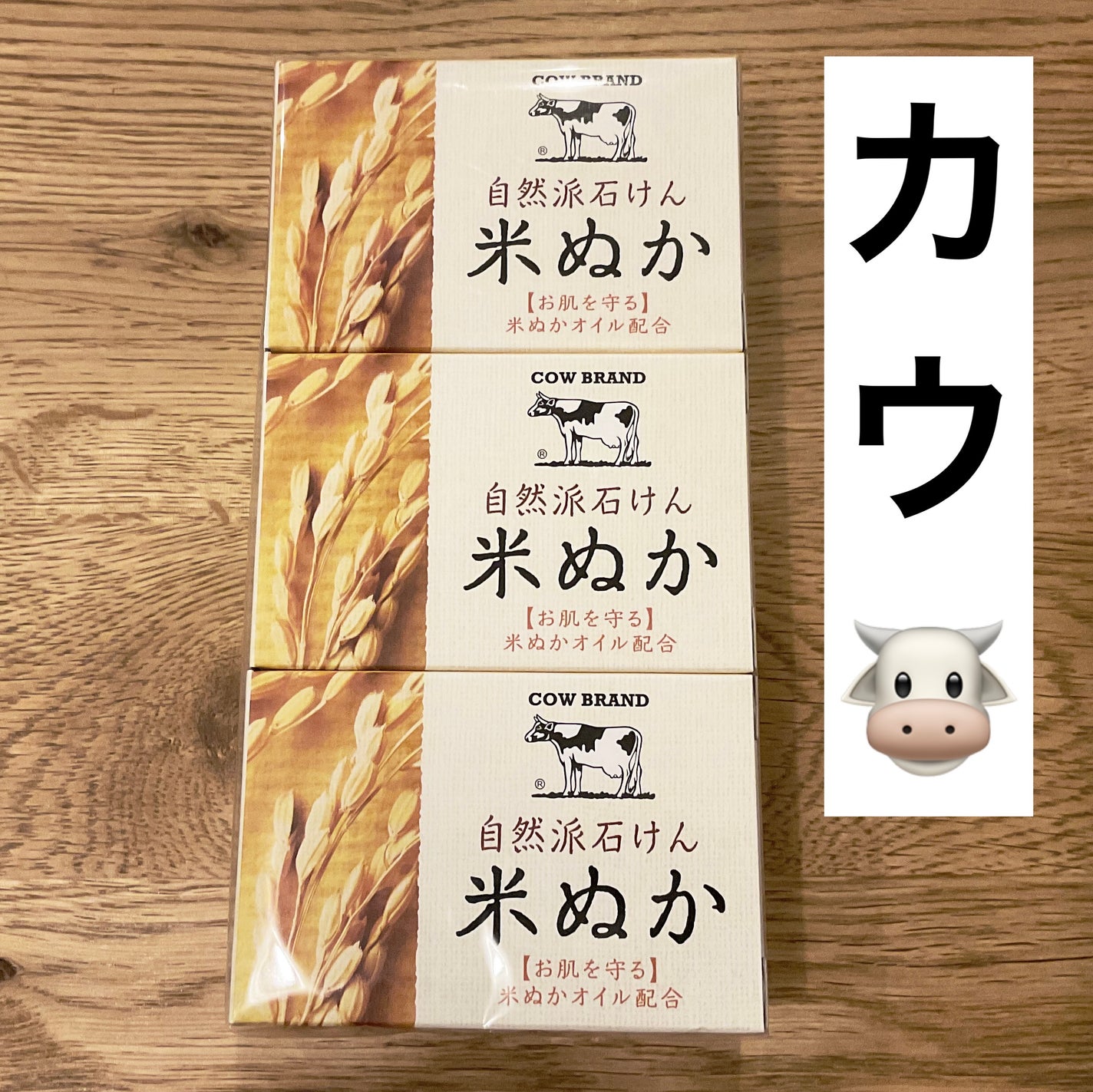自然派石けん 米ぬか/カウブランド/ボディ石鹸を使ったクチコミ(1枚目)