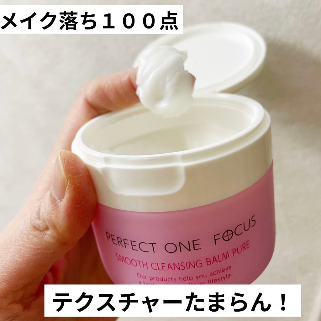 パーフェクトワンフォーカス スムースクレンジングバーム ピュア/PERFECT ONE FOCUS/クレンジングバームを使ったクチコミ(1枚目)