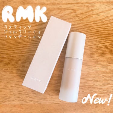 #lips_当選  #提供 
#プレゼントキャンペーン_RMK

RMK
ラスティングジェルクリーミィファンデーション

102のカラーが当選しました。
標準よりやや暗めなカラーで、地黒肌の私にはちょう