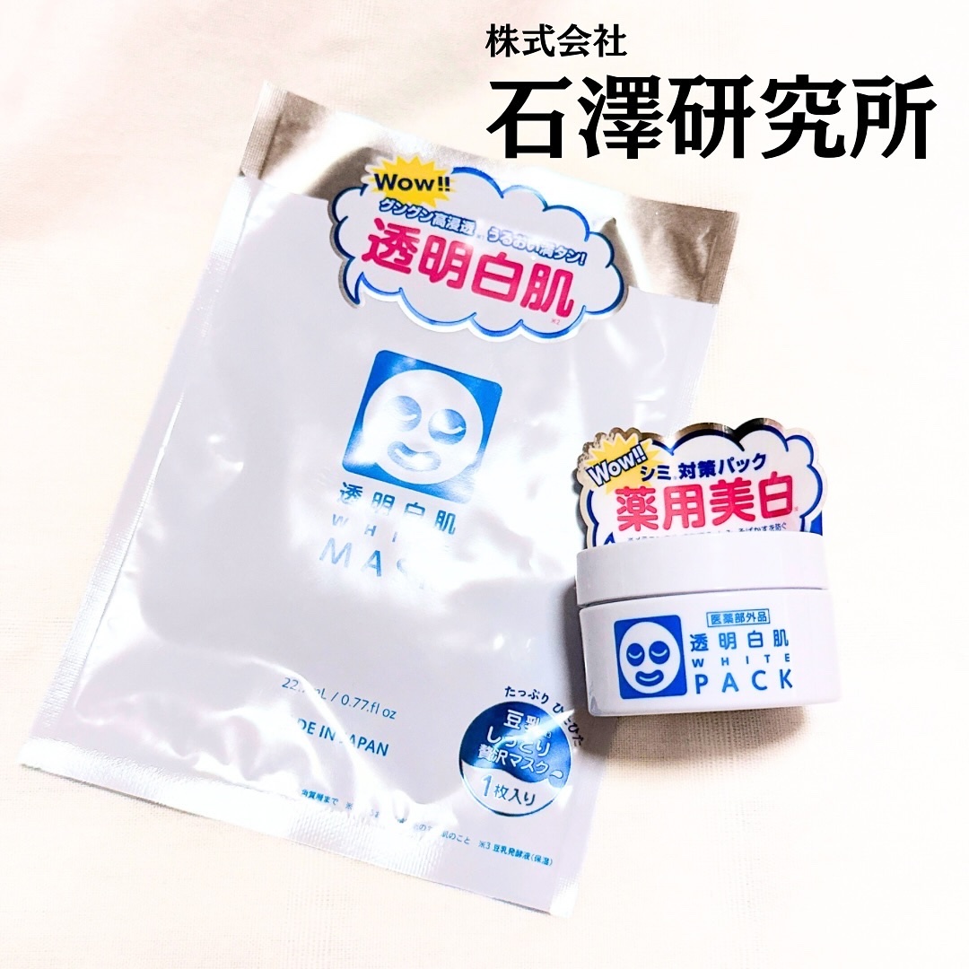 ホワイトマスクN/透明白肌/シートマスク・パックを使ったクチコミ（1枚目）