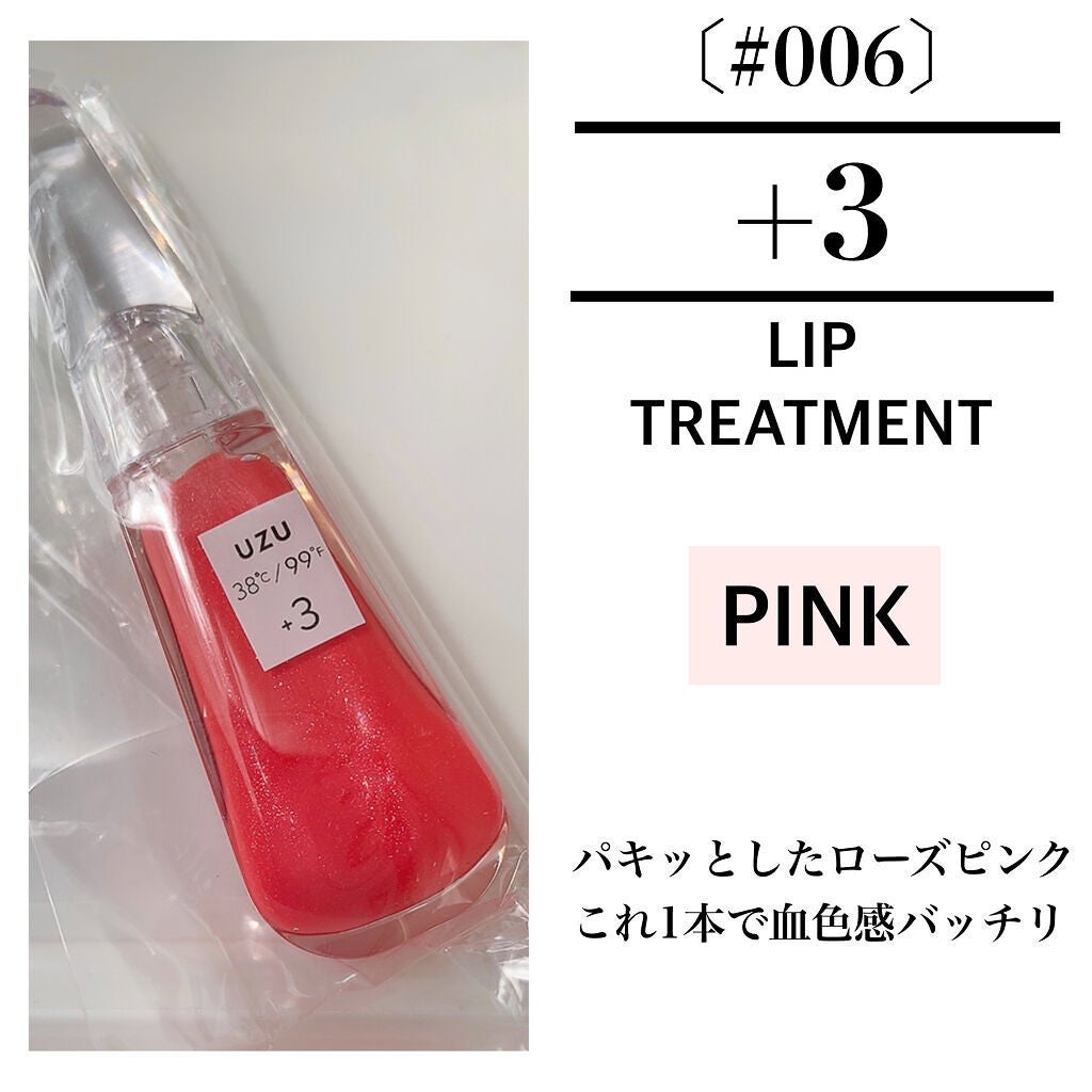 38°C / 99°F リップトリートメント (リップ美容液)/UZU BY FLOWFUSHI/リップケアを使ったクチコミ(8枚目)