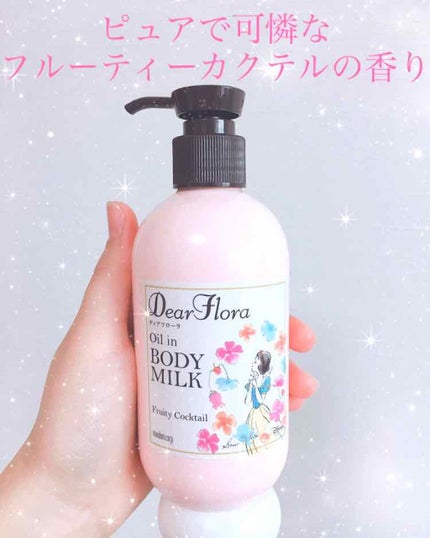 ディアフローラ オイルイン ボディミルク フルーティカクテル/マンダム/ボディミルクを使ったクチコミ(1枚目)