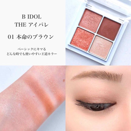 THE アイパレR/b idol/アイシャドウパレットを使ったクチコミ(2枚目)