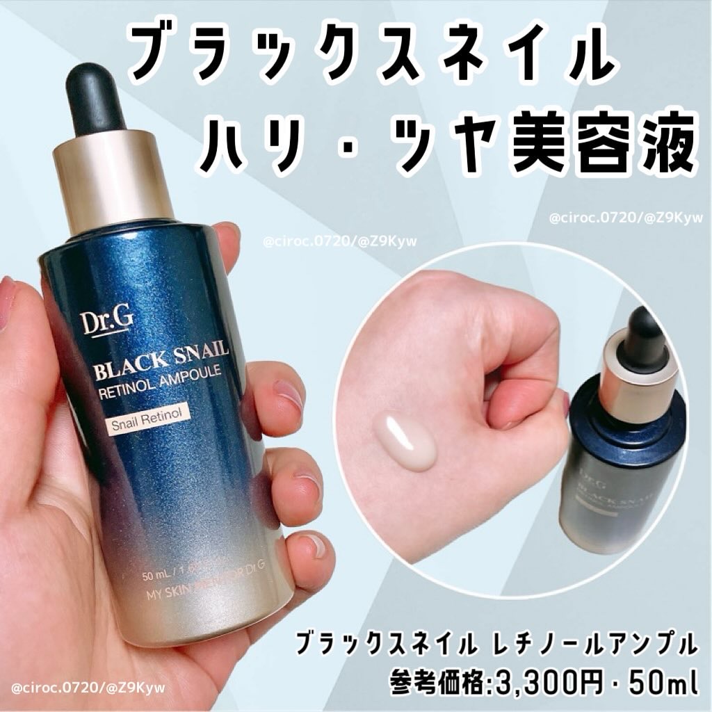 ブラックスネイルレチノールセラム/Dr.G/美容液を使ったクチコミ（1枚目）