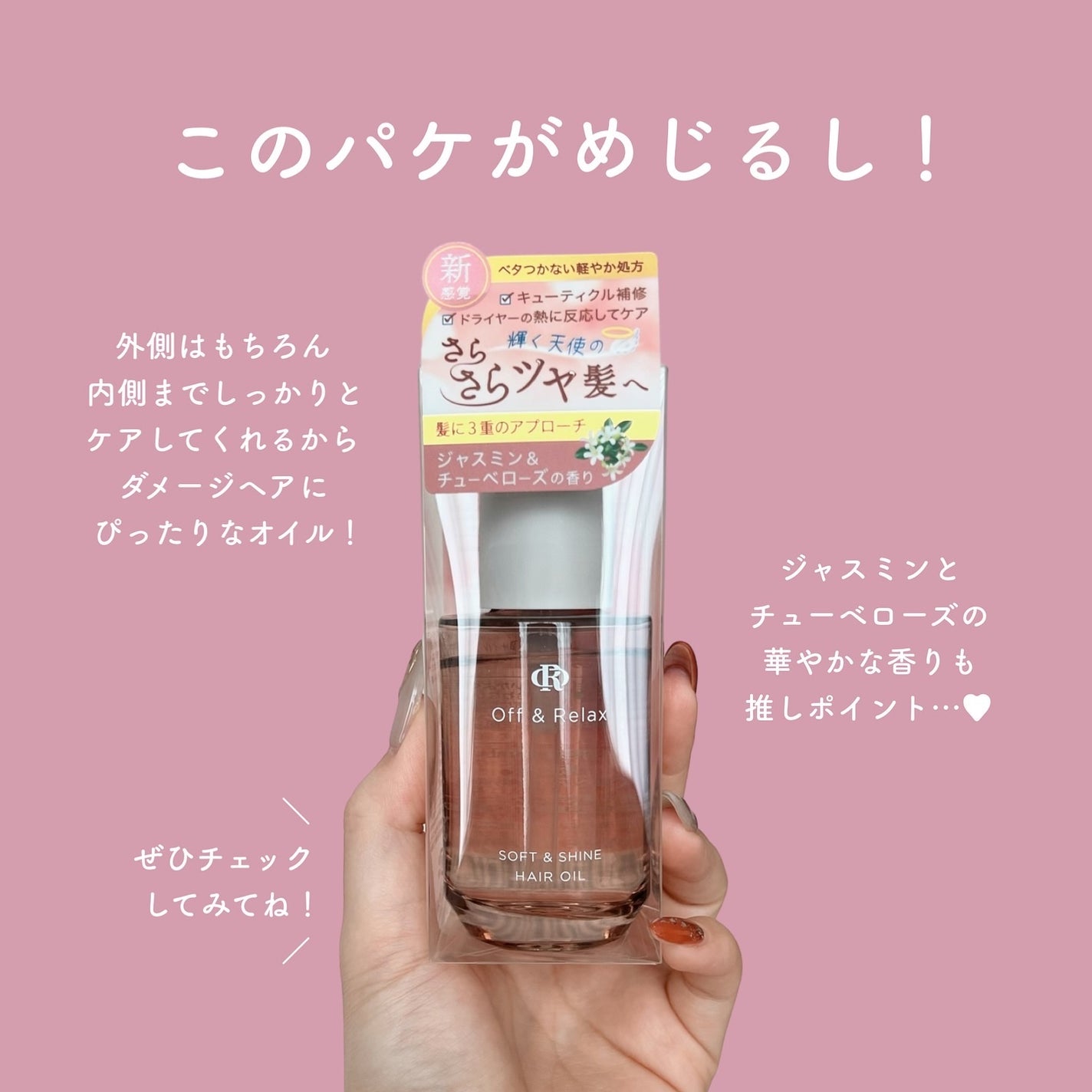 ORソフト&シャインヘアオイル/Off&Relax/ヘアオイルを使ったクチコミ(4枚目)