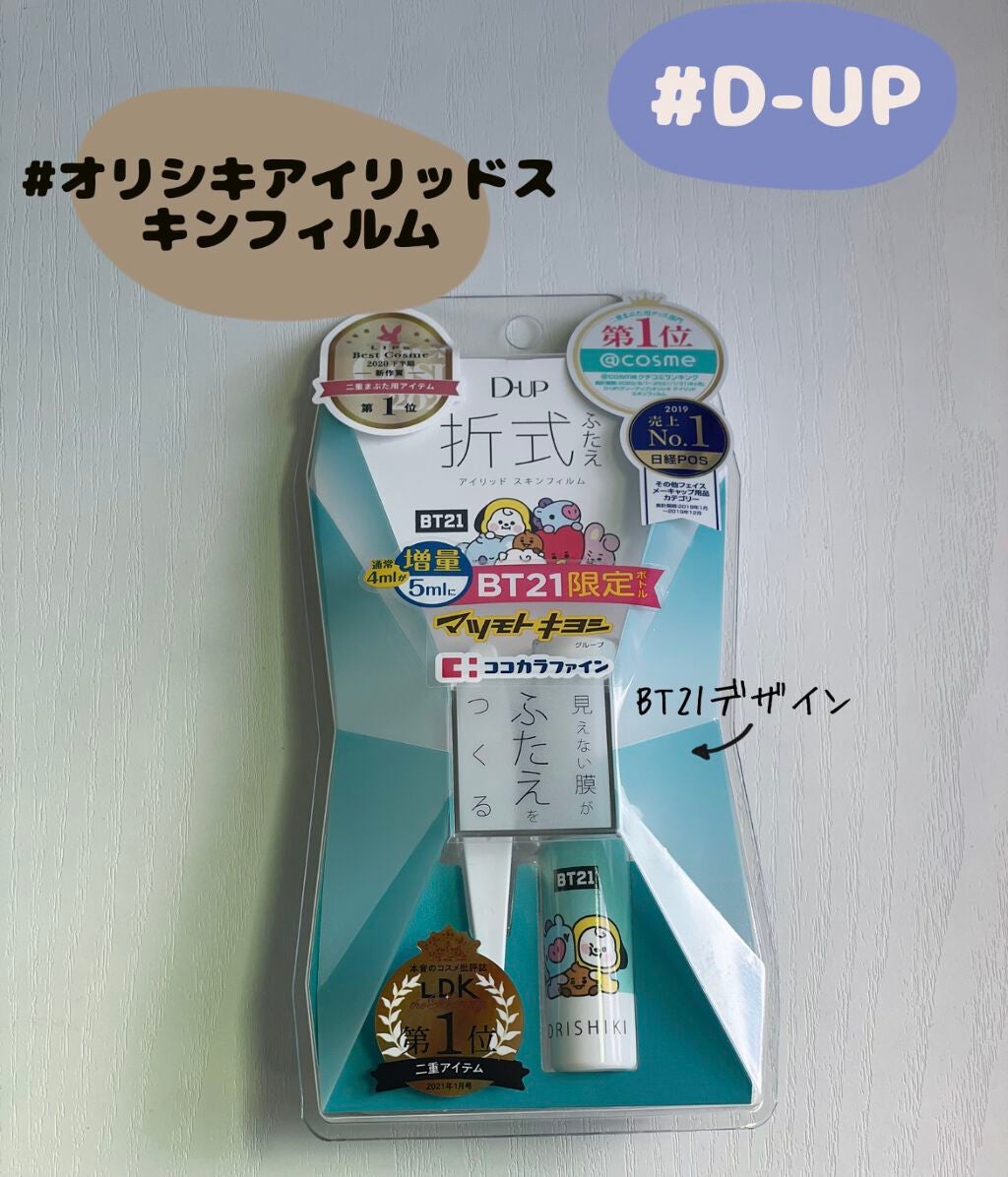 オリシキ アイリッドスキンフィルム		/D-UP/二重まぶた用アイテムを使ったクチコミ(2枚目)