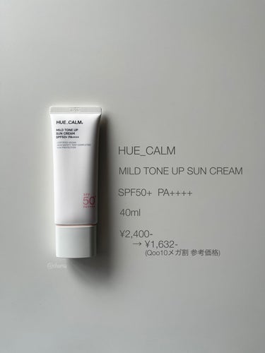 マイルドトーンアップ日焼け止め(SPF50+PA++++)/HUE_CALM/日焼け止め・UVケアを使ったクチコミ（7枚目）