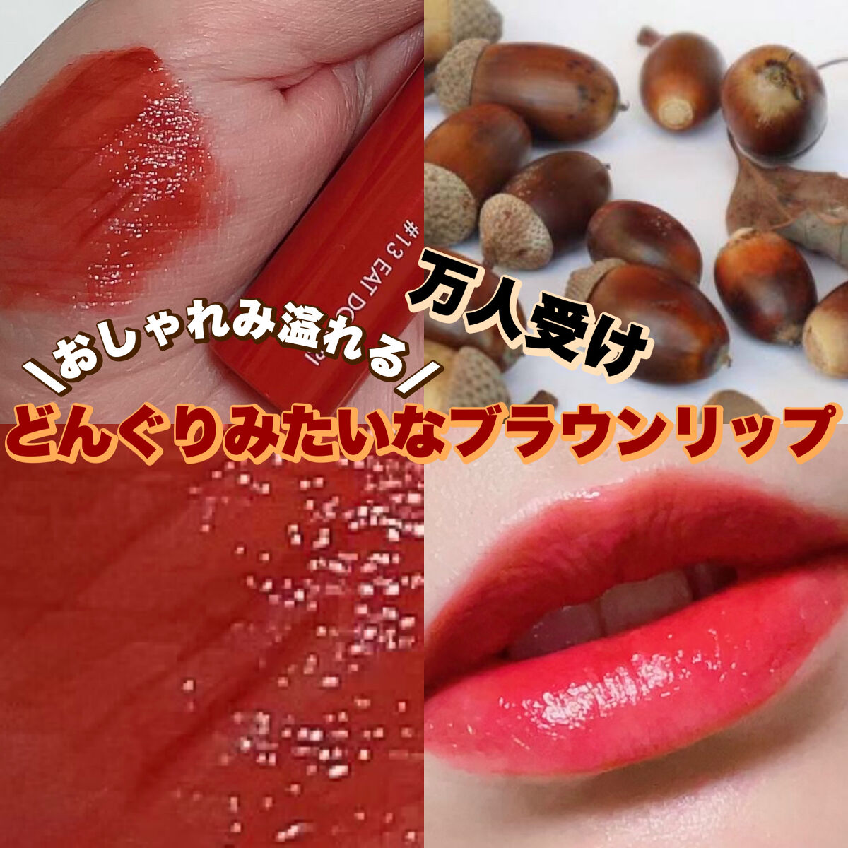 ジューシーラスティングティント/rom&nd/リップティントを使ったクチコミ（1枚目）