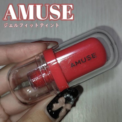 ジェルフィットティント/AMUSE/リップティントを使ったクチコミ(1枚目)