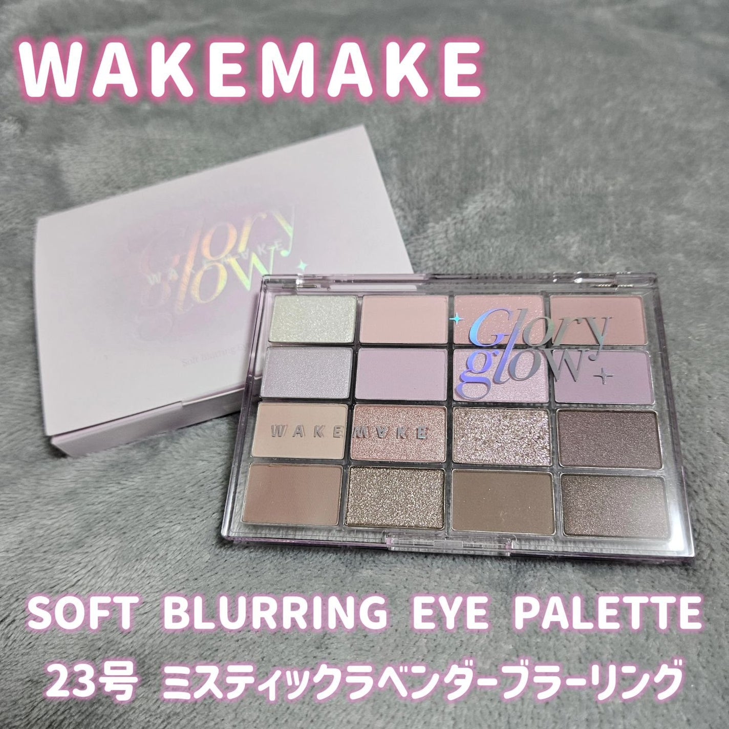 ソフトブラーリングアイパレット/wakemake/アイシャドウパレットを使ったクチコミ(1枚目)