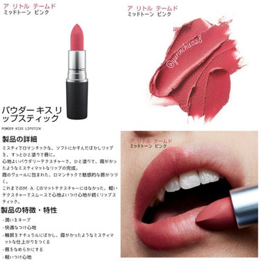 macパウダーキスリップスティック