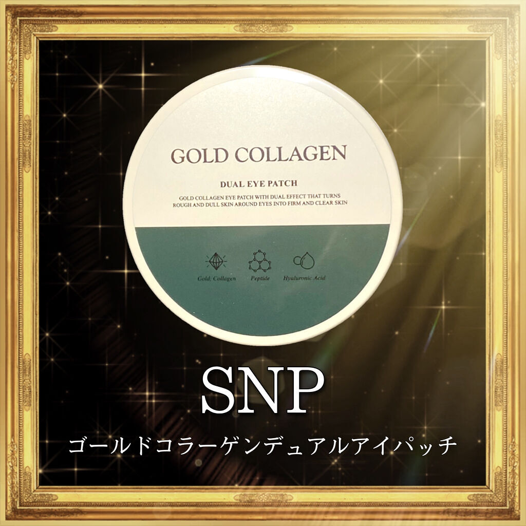 GOLD COLLAGEN DUAL EYE PATCH/SNP/アイケア・アイクリームを使ったクチコミ（1枚目）