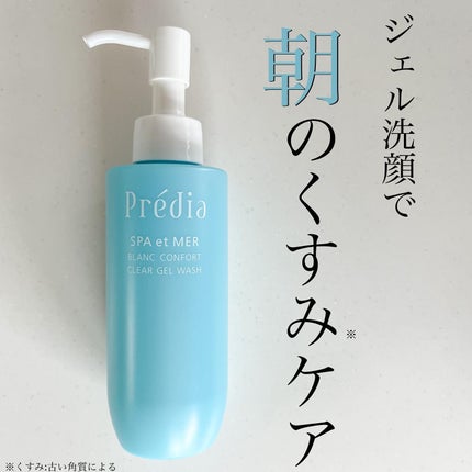 プレディア スパ・エ・メール ブラン コンフォール クリア ジェルウォッシュ/Prédia/ピーリングを使ったクチコミ(1枚目)