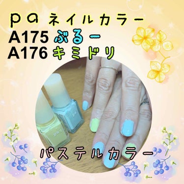 pa ネイルカラー/pa nail collective/マニキュアを使ったクチコミ（1枚目）