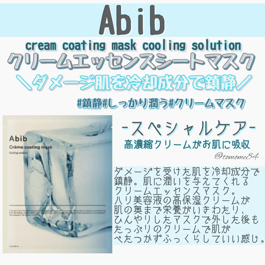 ヴィーガンコラーゲンゲルマスク 復活草ゼリー/Abib /シートマスク・パックを使ったクチコミ（3枚目）