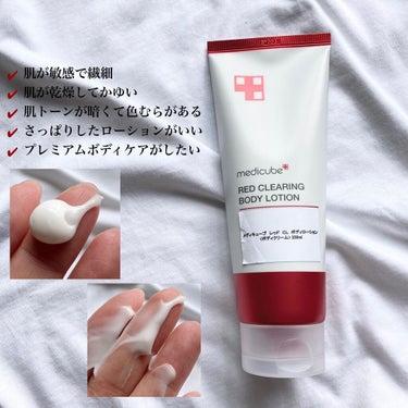 MEDICUBE レッドボディローションのクチコミ「٭
シール剥がそうとしたら剥がれなくて汚くてごめんなさい😩

ホルモンバランスの乱れで、油断し.....」（3枚目）