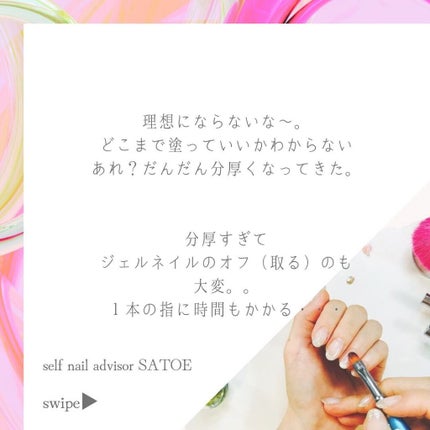 selfnail_advisor SATOE on LIPS 「「理想のセルフジェルネイル」にならない。インスタフォローしてね..」(4枚目)