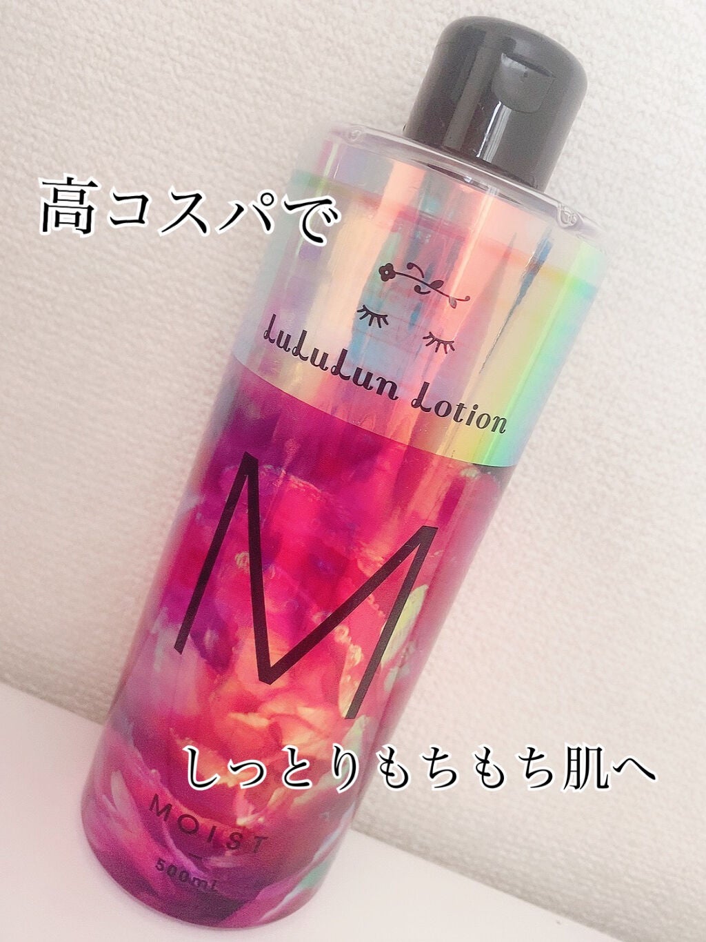 ルルルンローション モイスト/ルルルン/化粧水を使ったクチコミ(1枚目)