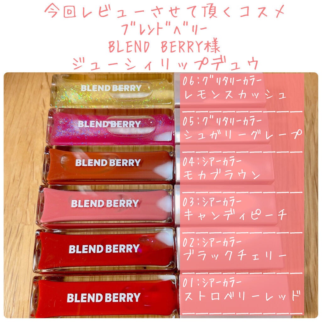 ジューシィリップデュウ/BLEND BERRY/口紅を使ったクチコミ(3枚目)