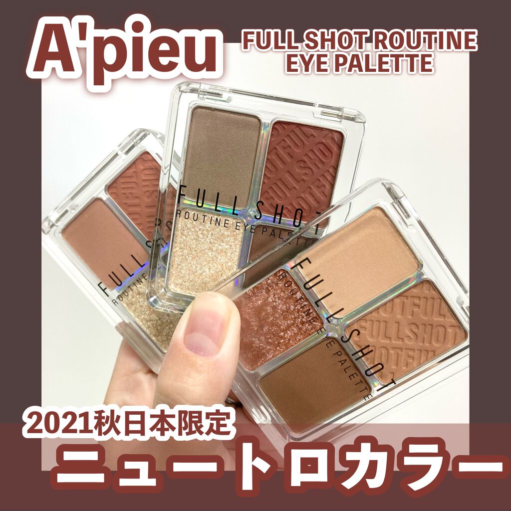 フルショット ルーティーン アイパレット/A’pieu/アイシャドウパレットを使ったクチコミ（1枚目）