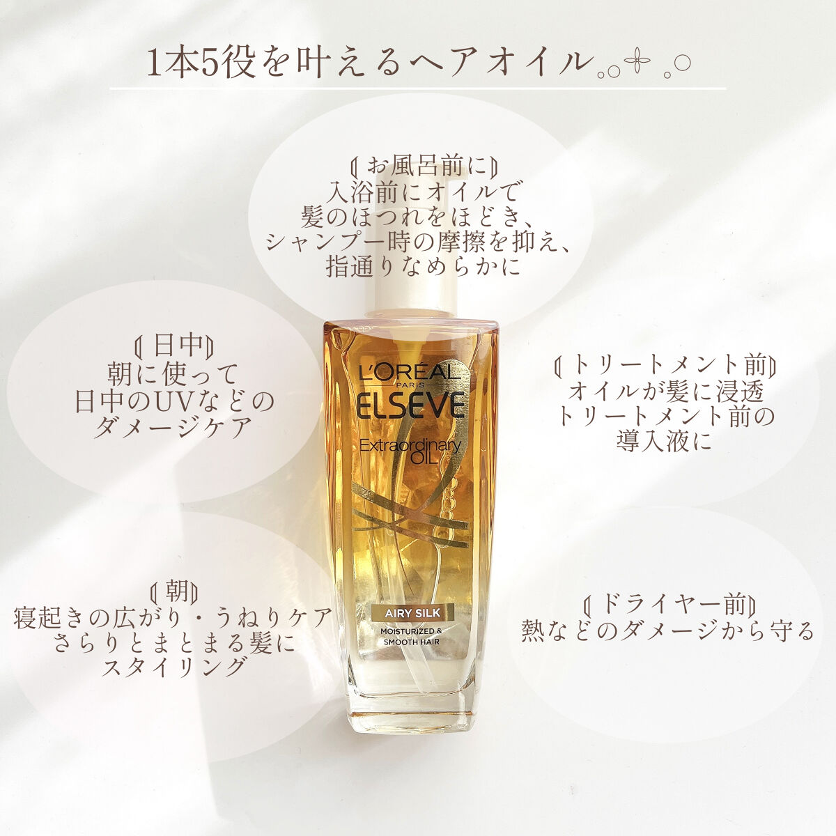 ロレアル パリ エクストラオーディナリー オイル エアリー シルク/ロレアル パリ/ヘアオイルを使ったクチコミ（3枚目）