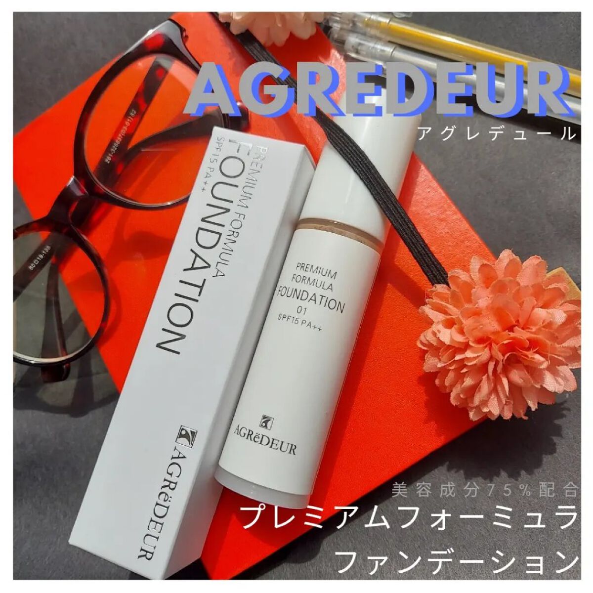 プレミアムフォーミュラファンデ/アグレデュール/リキッドファンデーションを使ったクチコミ（1枚目）