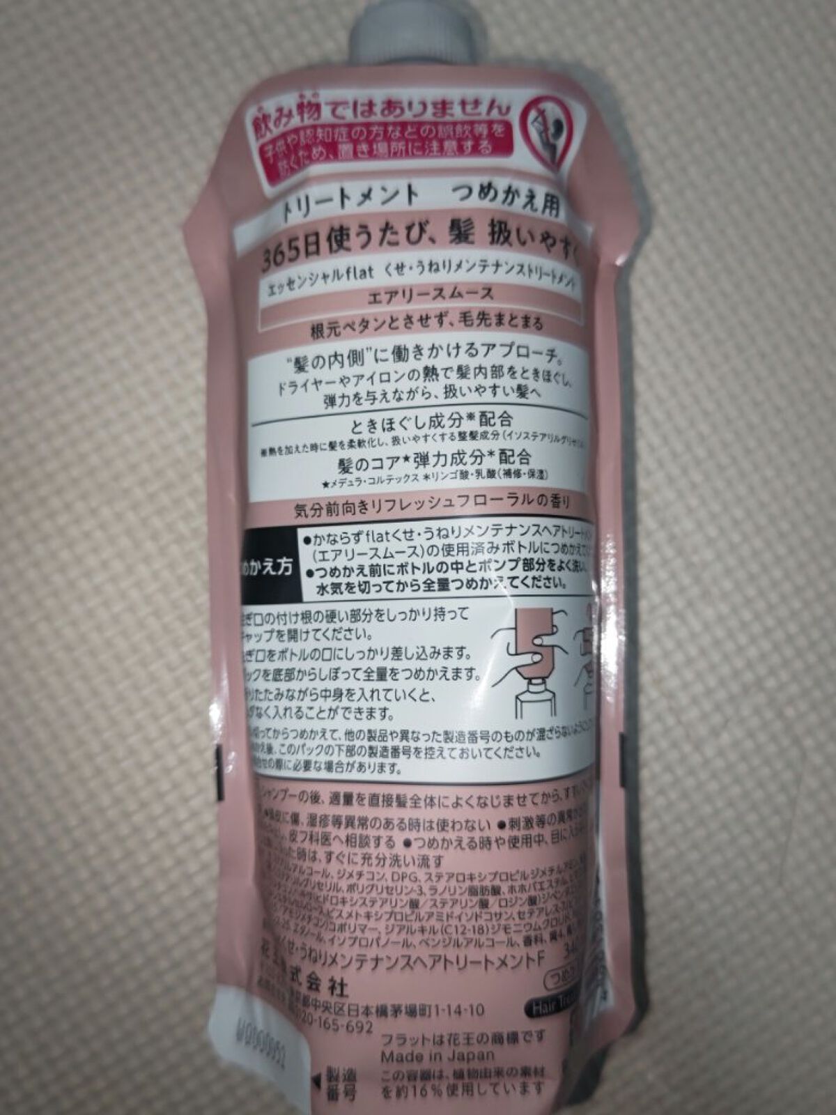 エアリースムースシャンプー／トリートメント トリートメント(つめかえ用)/エッセンシャル flat/シャンプー・コンディショナーを使ったクチコミ（2枚目）