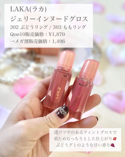 ジェリーイングヌードグロス/Laka/リップグロスを使ったクチコミ(2枚目)