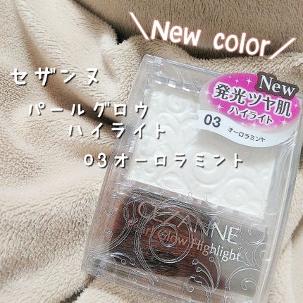 パールグロウハイライト/CEZANNE/パウダーハイライトを使ったクチコミ(1枚目)