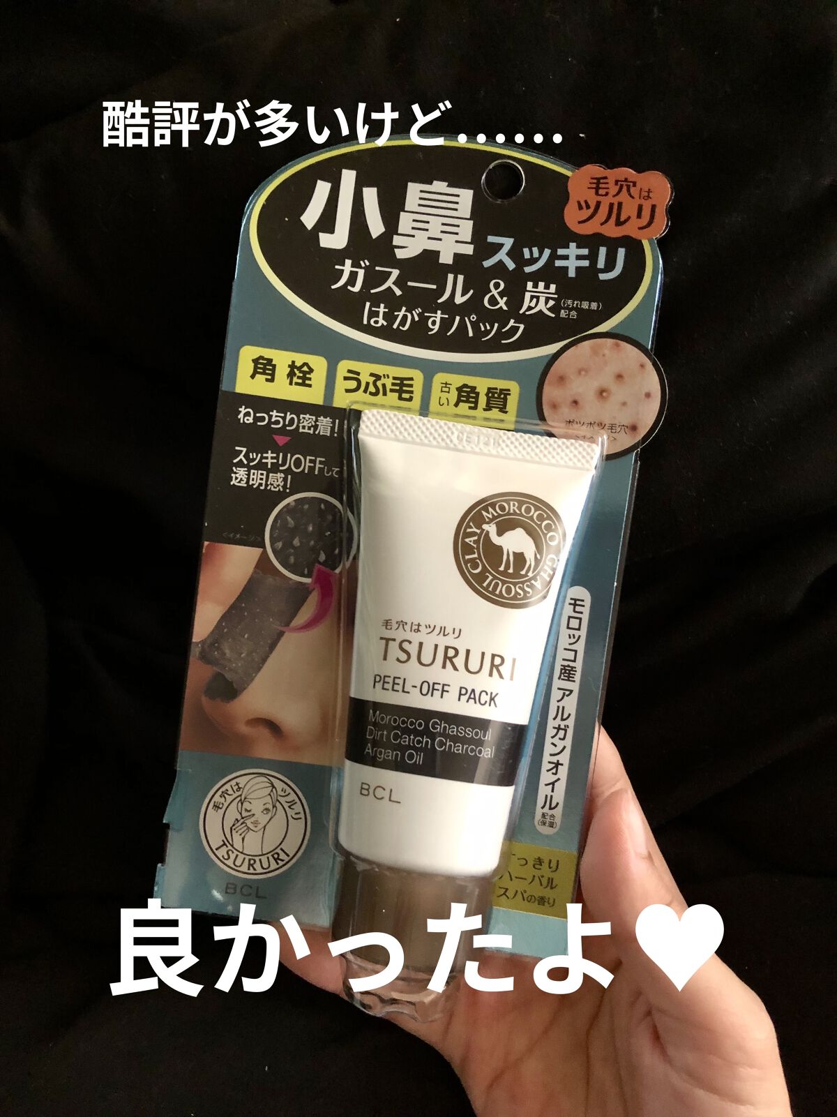 ツルリ　ねっちり密着 スッキリはがすパック EX/ツルリ/シートマスク・パックを使ったクチコミ（1枚目）