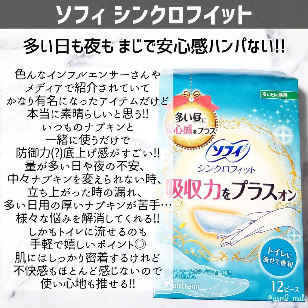 ソフィ デリケートウェットシート フレッシュフローラルの香り/ソフィ/デリケートゾーンケアを使ったクチコミ(2枚目)