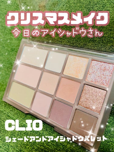 シェード アンド シャドウ パレット 02 SOFT DEPTH/CLIO/パウダーアイシャドウを使ったクチコミ（1枚目）